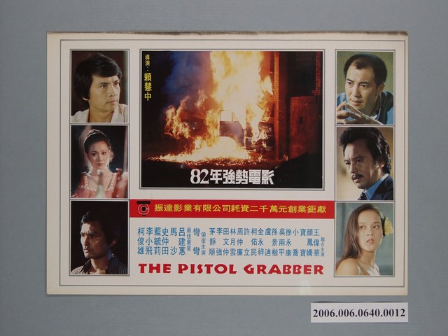 電影劇照：亡命黑名單 THE PISTOL GRABBER 12 (共1張)