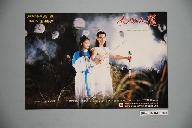 《九子天魔》電影宣傳印刷劇照 (共1張)