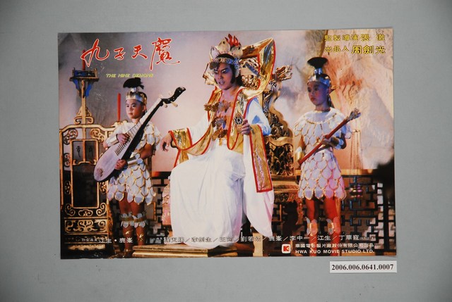 《九子天魔》電影宣傳印刷劇照 (共1張)