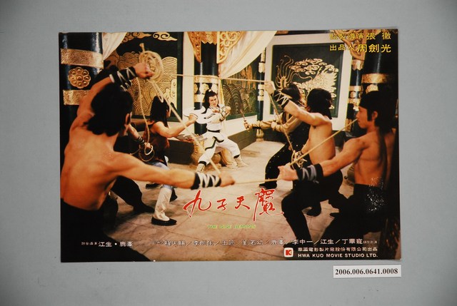 《九子天魔》電影宣傳印刷劇照 (共1張)