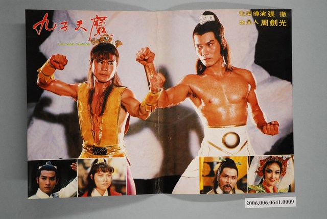 《九子天魔》電影宣傳印刷劇照 (共1張)