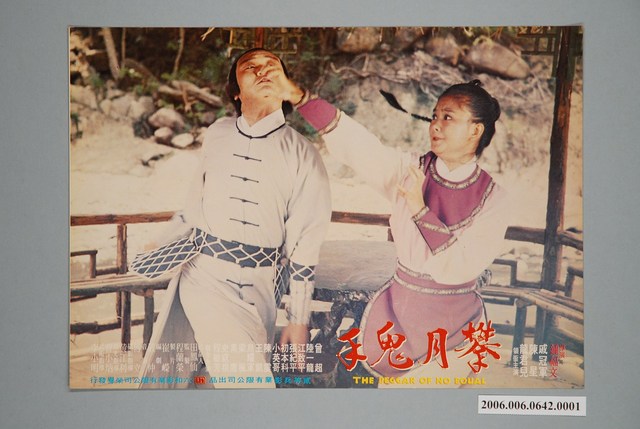 《攀月鬼手》電影宣傳劇照 (共1張)