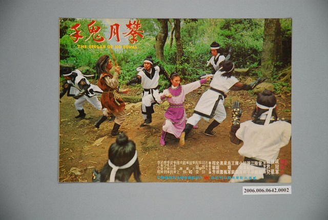 《攀月鬼手》電影宣傳劇照 (共1張)