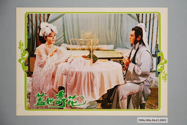 《蓋世奇花》電影宣傳劇照 (共1張)