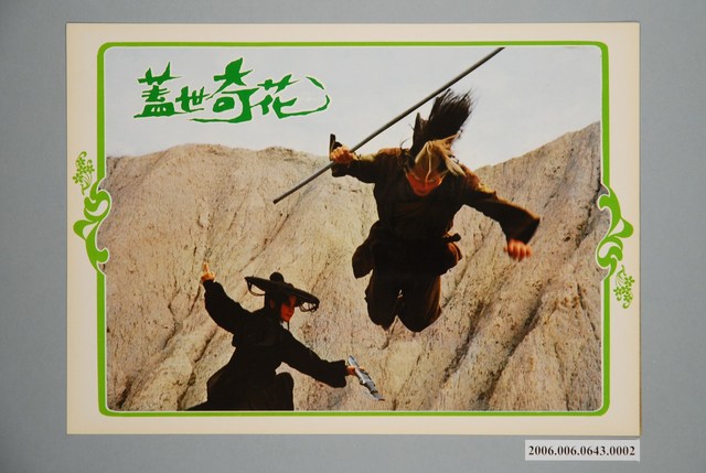 《蓋世奇花》電影宣傳劇照 (共1張)