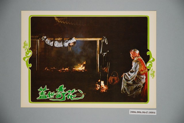 《蓋世奇花》電影宣傳劇照 (共1張)