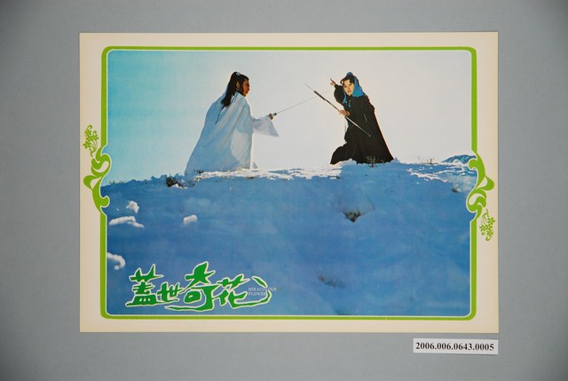 《蓋世奇花》電影宣傳劇照 (共1張)