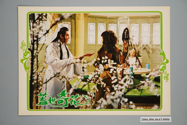 《蓋世奇花》電影宣傳劇照 (共1張)