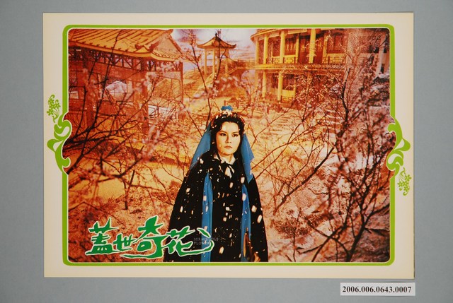 《蓋世奇花》電影宣傳劇照 (共1張)