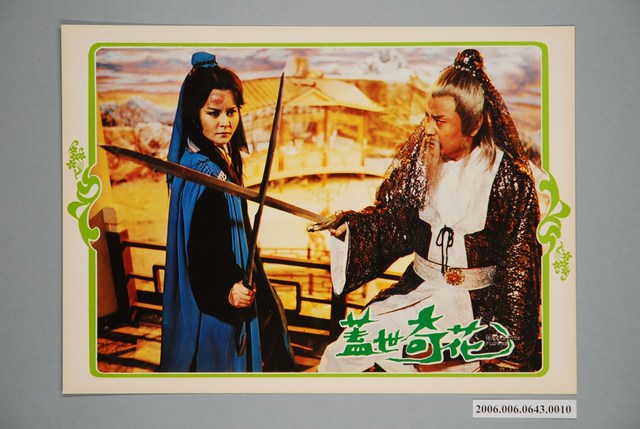 《蓋世奇花》電影宣傳劇照 (共1張)