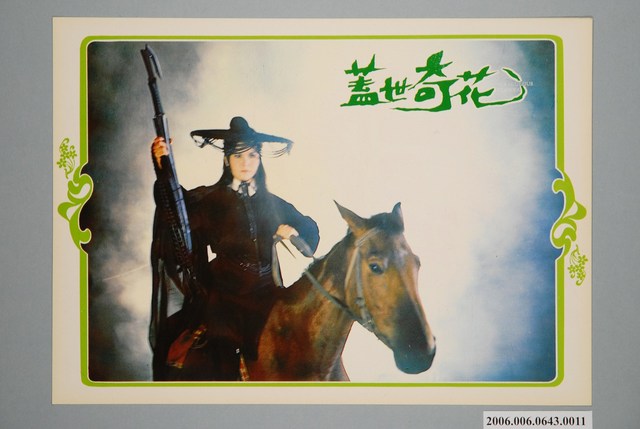 《蓋世奇花》電影宣傳劇照 (共1張)