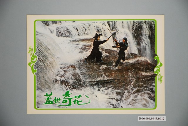 《蓋世奇花》電影宣傳劇照 (共1張)