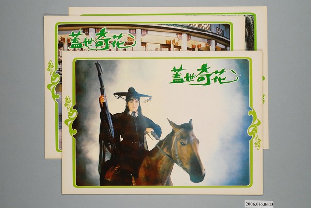 《蓋世奇花》電影宣傳劇照 (共1張)