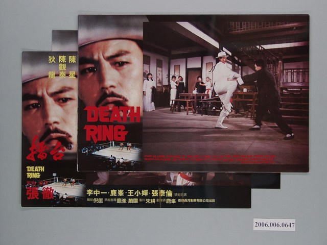 《擂台》電影宣傳印刷劇照組 (共1張)