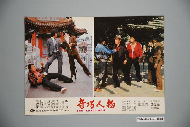 《奇巧人物》電影宣傳劇照 (共1張)