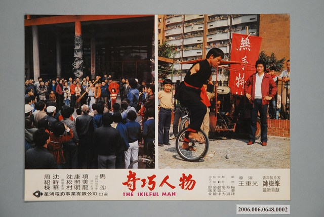 《奇巧人物》電影宣傳劇照 (共1張)