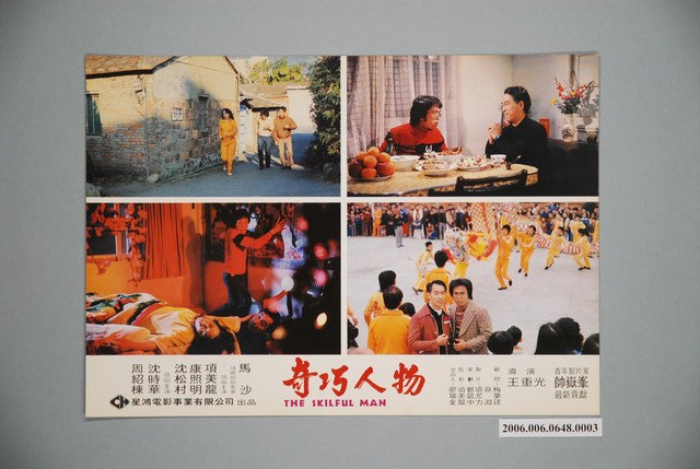 《奇巧人物》電影宣傳劇照 (共1張)