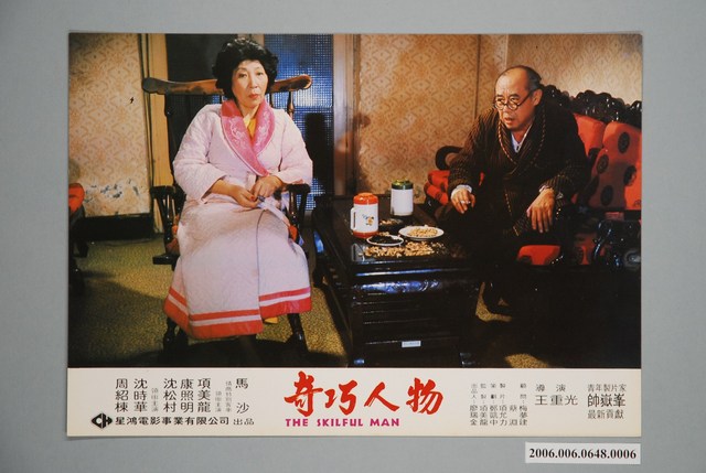 《奇巧人物》電影宣傳劇照 (共1張)