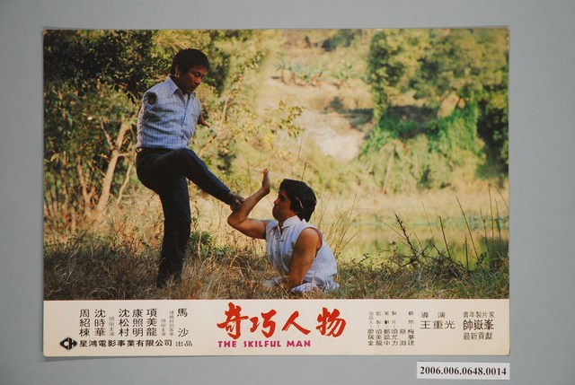 《奇巧人物》電影宣傳劇照 (共1張)