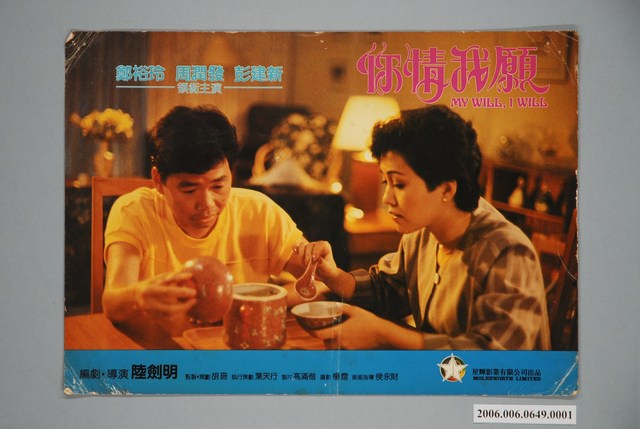 電影劇照：你情我願01 (共1張)