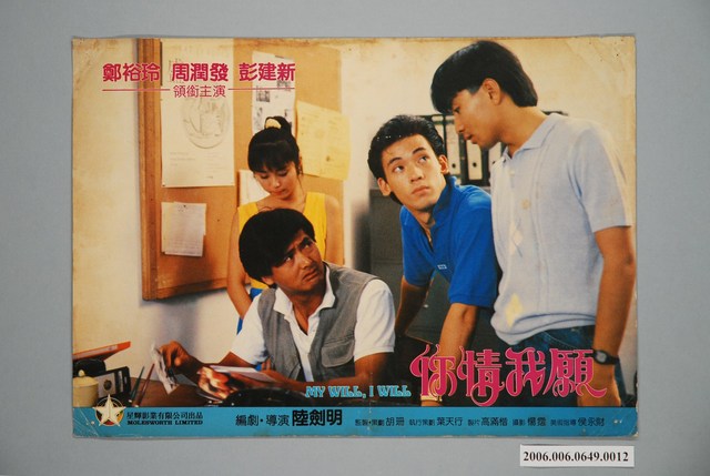 電影劇照：你情我願12 (共1張)