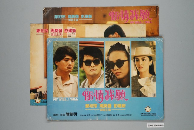 《你情我願》電影宣傳印刷劇照組 (共1張)