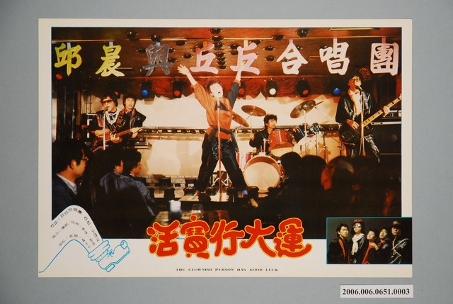 電影劇照：活寶行大運03 (共1張)