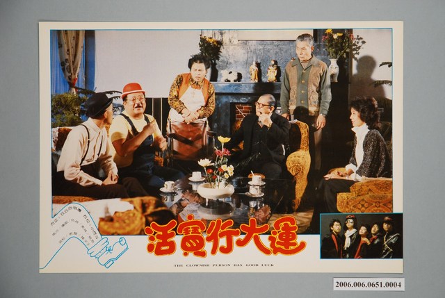 電影劇照：活寶行大運04 (共1張)