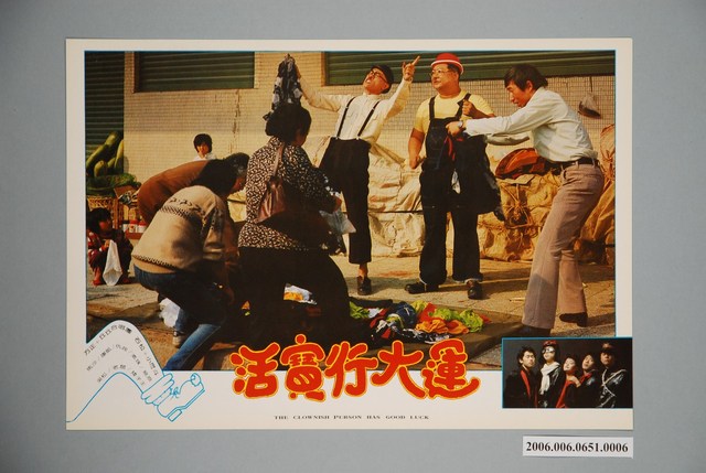 電影劇照：活寶行大運06 (共1張)