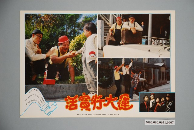 電影劇照：活寶行大運07 (共1張)