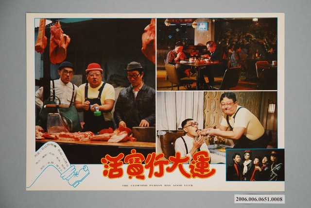 電影劇照：活寶行大運08 (共1張)