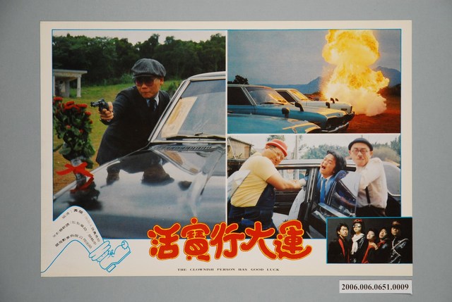 電影劇照：活寶行大運09 (共1張)