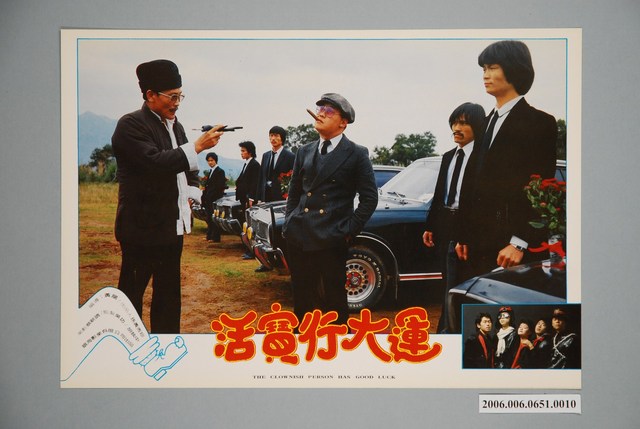 電影劇照：活寶行大運10 (共1張)