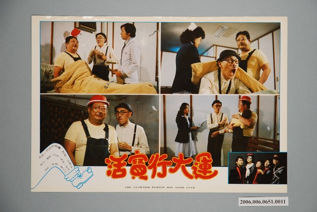 電影劇照：活寶行大運11 (共1張)