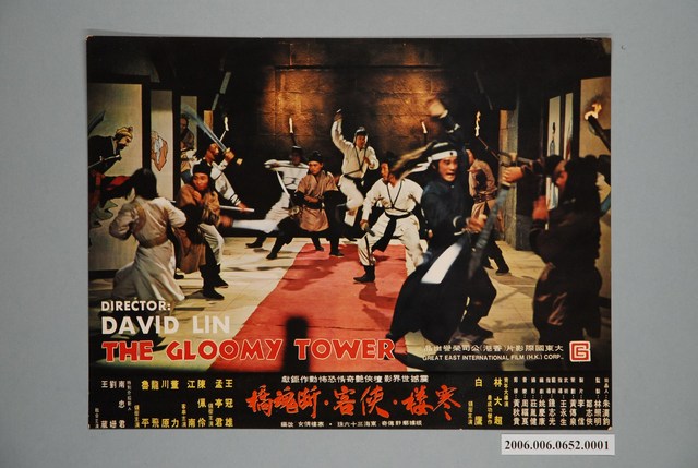 《寒樓．俠客．斷魂橋》電影宣傳印刷劇照 (共1張)