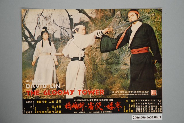 《寒樓．俠客．斷魂橋》電影宣傳印刷劇照 (共1張)