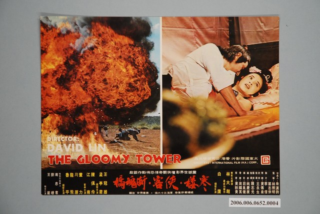 《寒樓．俠客．斷魂橋》電影宣傳印刷劇照 (共1張)