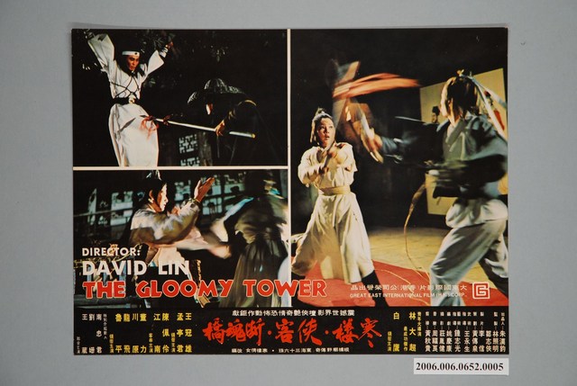 《寒樓．俠客．斷魂橋》電影宣傳印刷劇照 (共1張)