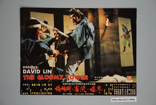 《寒樓．俠客．斷魂橋》電影宣傳印刷劇照 (共1張)