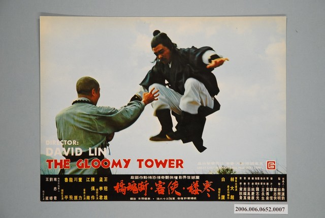 《寒樓．俠客．斷魂橋》電影宣傳印刷劇照 (共1張)