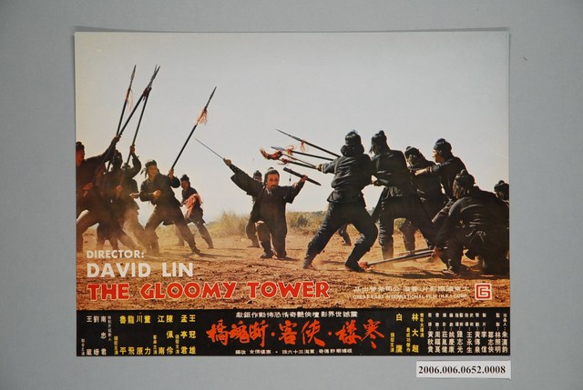 《寒樓．俠客．斷魂橋》電影宣傳印刷劇照 (共1張)