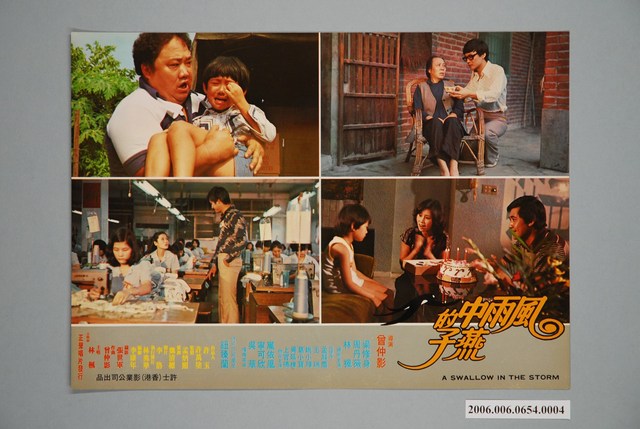 電影劇照：風雨中的燕子04 (共1張)