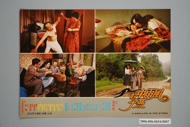 電影劇照：風雨中的燕子07 (共1張)