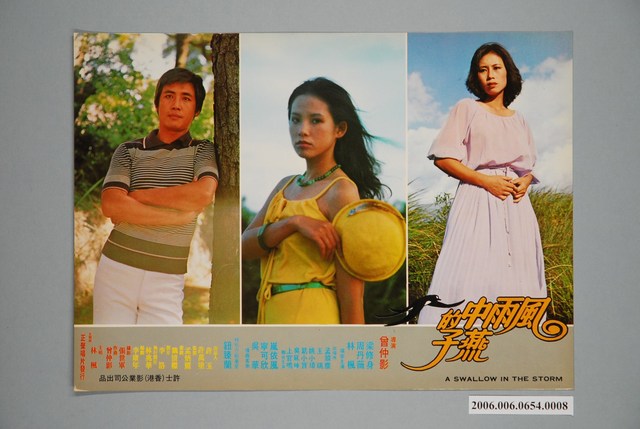 電影劇照：風雨中的燕子08 (共1張)