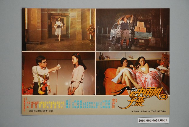 電影劇照：風雨中的燕子09 (共1張)