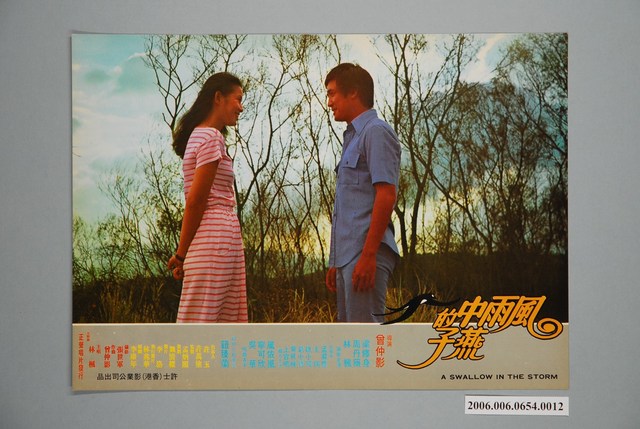 電影劇照：風雨中的燕子12 (共1張)
