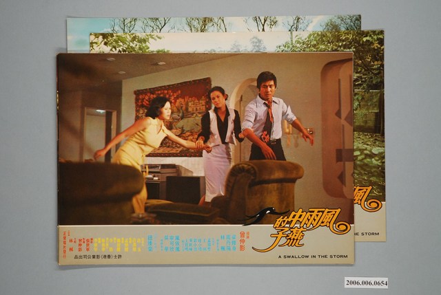 《風雨中的燕子》電影宣傳印刷劇照組 (共1張)