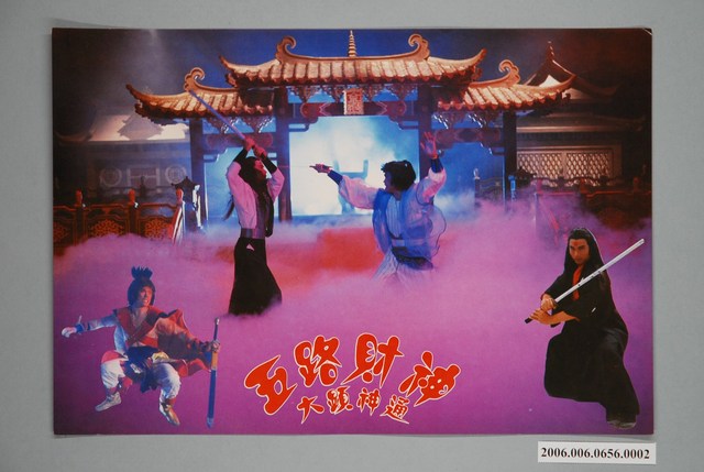 《五路財神大顯神通》電影宣傳印刷劇照 (共1張)