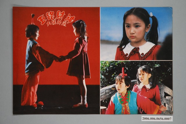 《五路財神大顯神通》電影宣傳印刷劇照 (共1張)