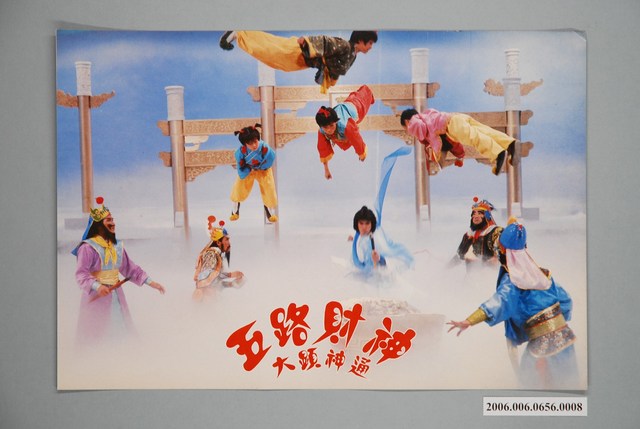 《五路財神大顯神通》電影宣傳印刷劇照 (共1張)